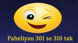 Read more about the article Paheliyan – 301 se 310 tak