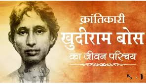 Read more about the article Biography of Khudiram Bose