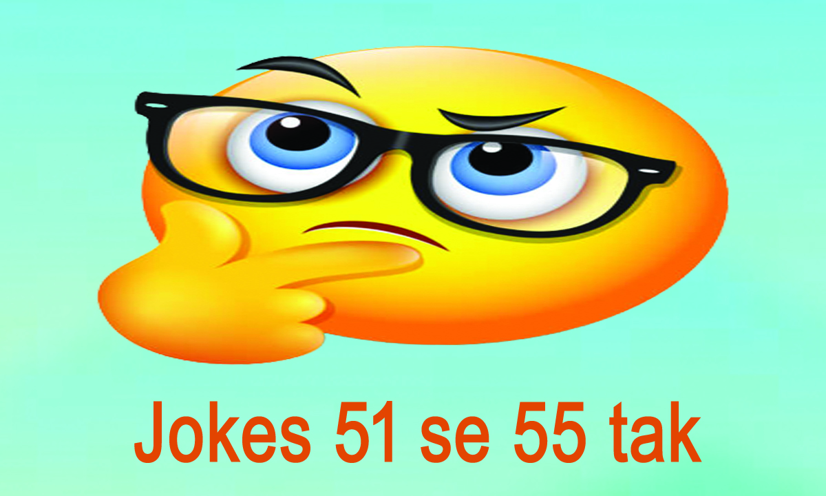 Read more about the article Hindi Jokes – 51 se 55 tak