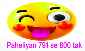 Read more about the article Hindi Paheliyan – 791 se 800 tak