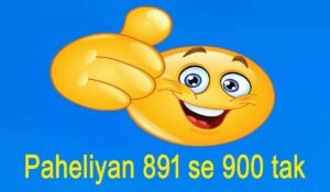 Read more about the article Hindi Paheliyan 891 se 900 tak