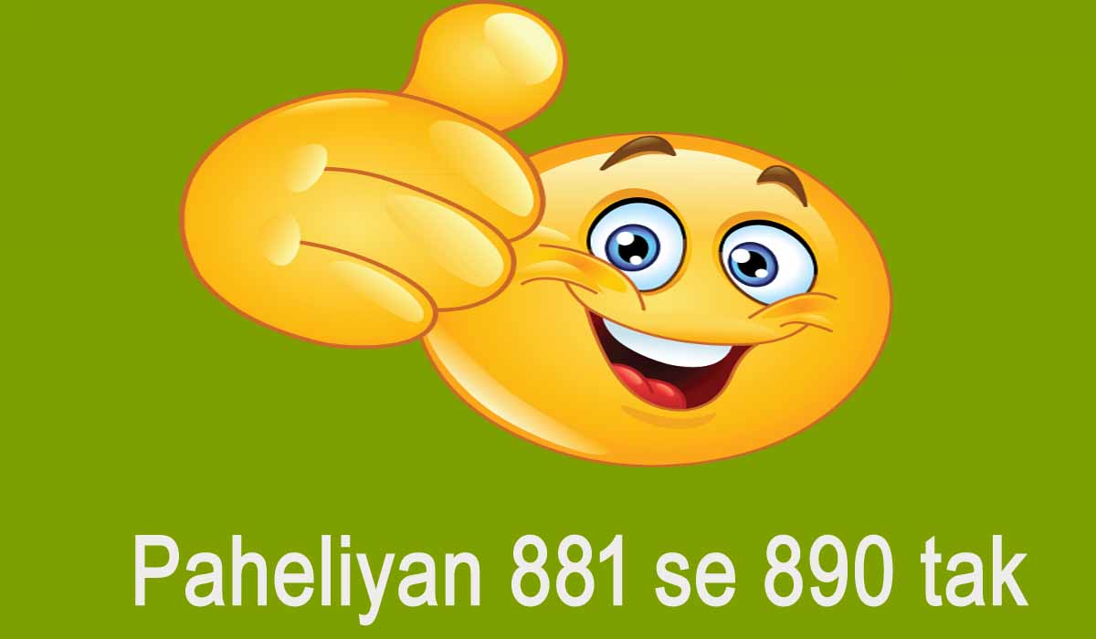 You are currently viewing Hindi Paheliyan – 881 se 890 tak