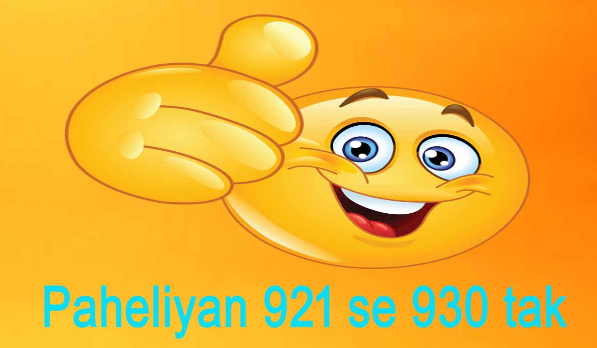 You are currently viewing Hindi Paheliyan – 921 se 930 tak