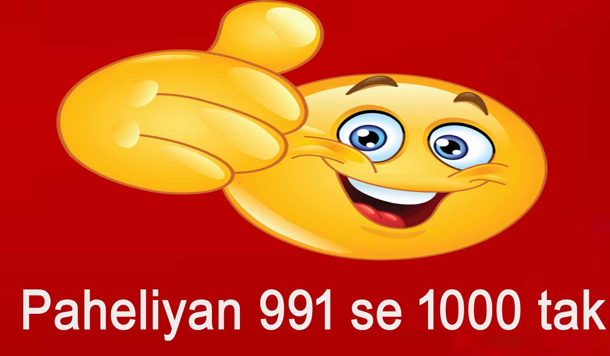 You are currently viewing Hindi Paheliyan 991 se 1000 tak