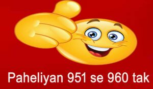 Read more about the article Hindi Paheliyan – 851 se 860 tak